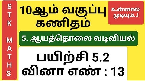10th Maths Tamil Medium Chapter 3 Exercise 5.2 Sum 13 New Video #10th_maths_tamil_medium