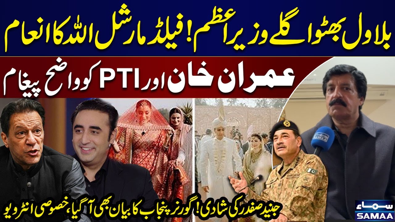 Next PM Bilawal Bhutto | Message to Imran Khan | Junaid Safdar Wedding | Governor Punjab's Interview