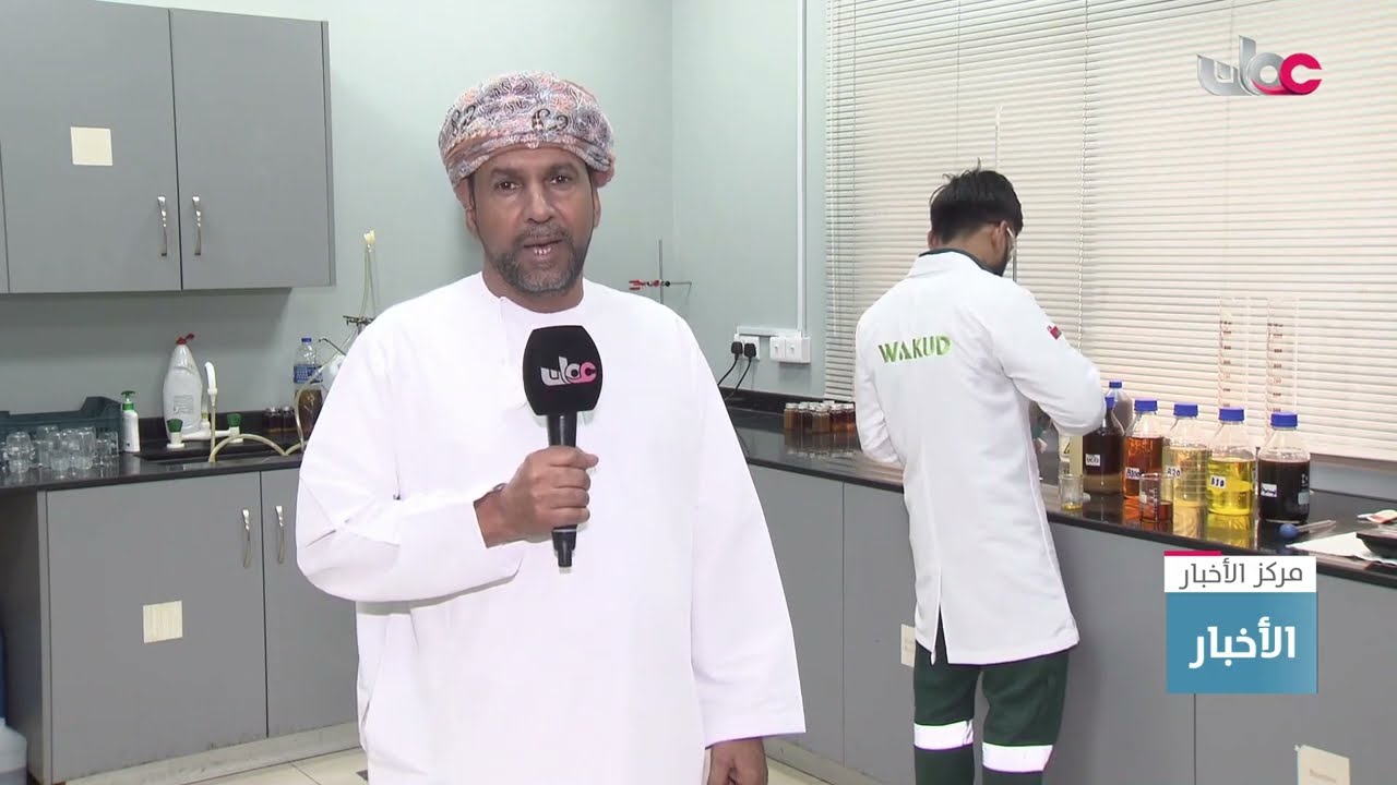 تقرير | مصنع لإنتاج الديزل الحيوي من زيت الطبخ المستعمل في محافظة جنوب الباطنة.