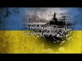 “Не пора!” — Ukrainian Patriotic Song