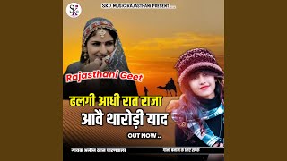 Dhalgi Aadhi Rat Raja Aavai Tharodi Yaad