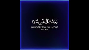 وجاءت سكرة الموت بالحق ذلك ما كنت منه تحيد #سورة_ق#اسلام_صبحي