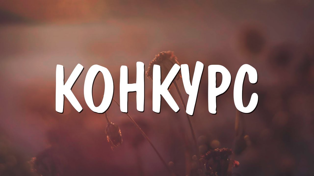 Виста плюс конкурсы