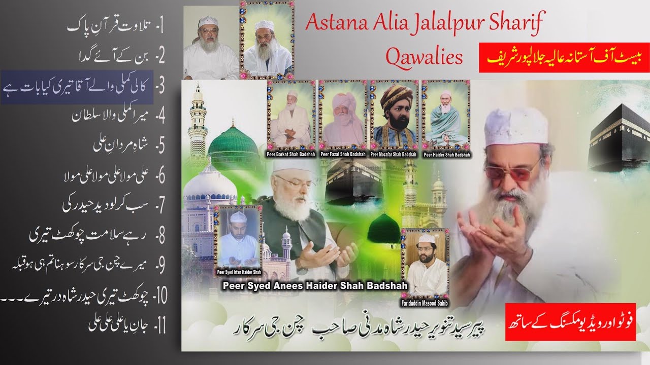 Qawalies With Mixing ! All Shajra Mixing Qawalies ! Aj Ker Lo Deed Haider Di