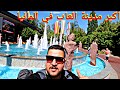 اكبر مدينة العاب في المانيا اوروبا بارك