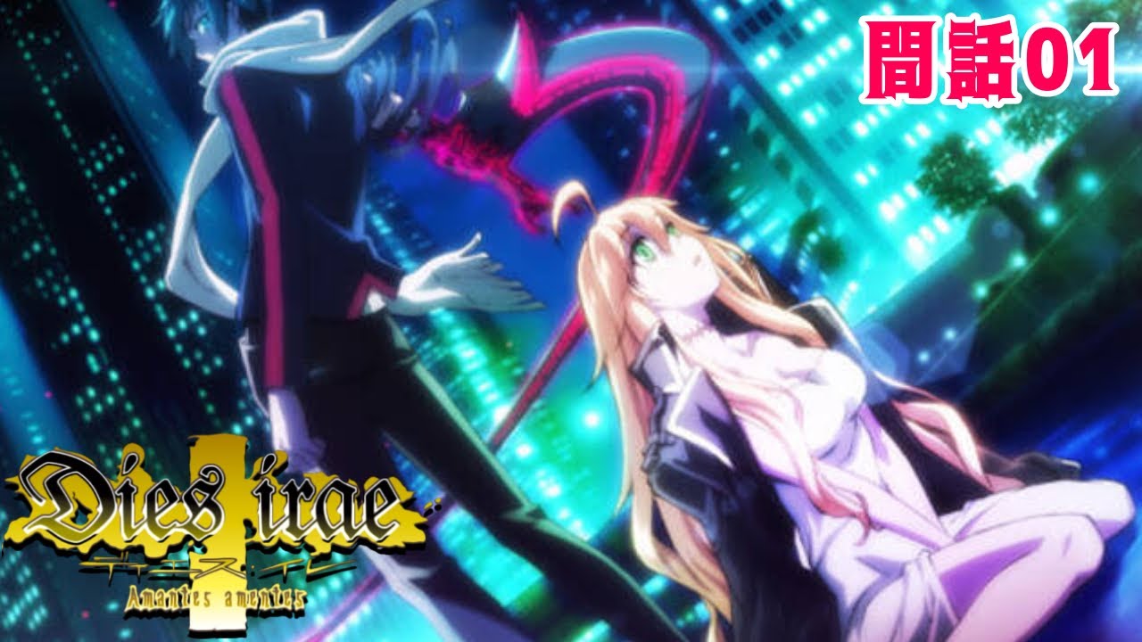 振り返りも兼ねて選択肢回収だ【Dies irae 〜Amantes amentes〜】98