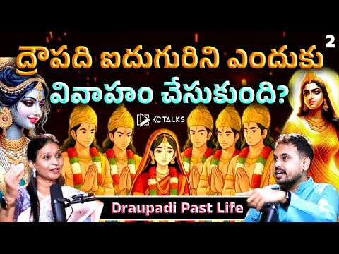Why Did Draupadi Marry 5 Husbands? | Hidden Secrets from Mahabharata | @kctalkstelugu​