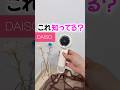 【100均】新商品速報!!みんなこれ知ってる?便利なダイソー新商品♡ #100均 #ダイソー #ダイソー新商品 #ダイソー購入品 #ハンディファン #エコバッグ #shorts