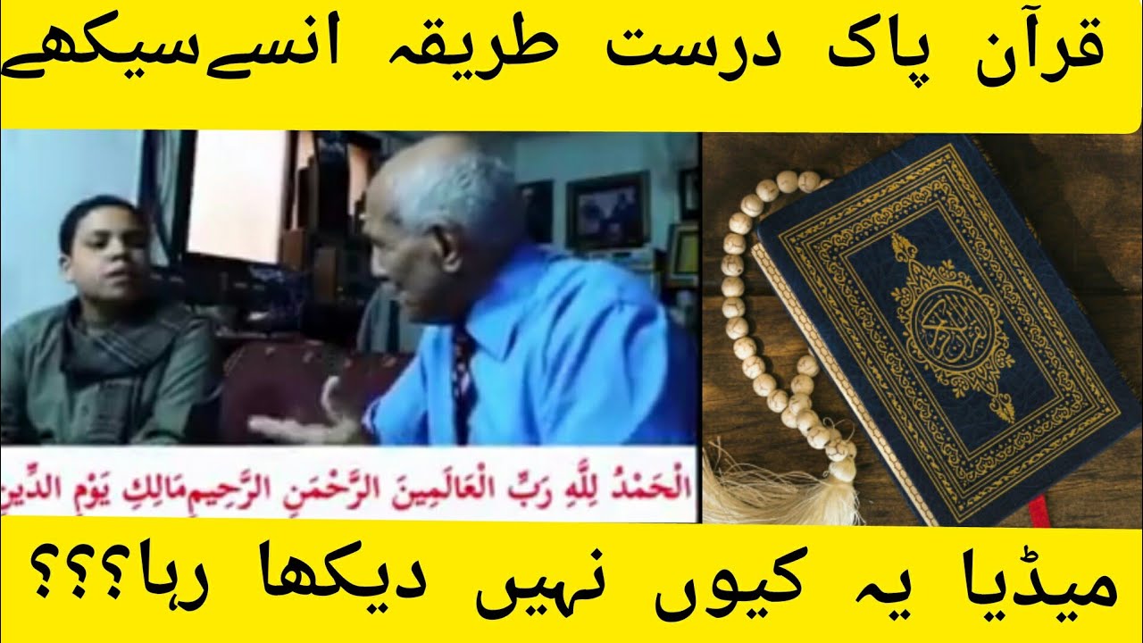  HolyQuran Recitation Of Holy Quran Surah Al Fatiha Best 