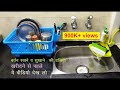 Watch this before buying a Dish Drying Rack or basket