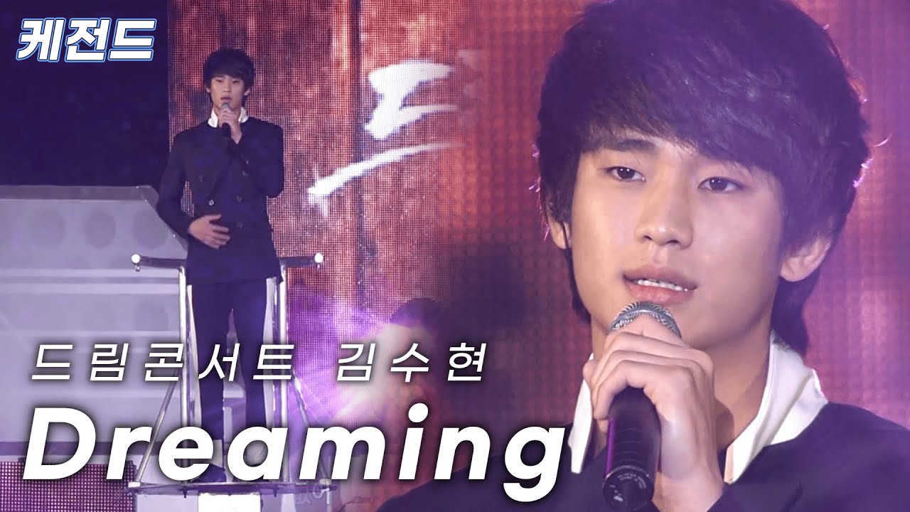김수현(Kim Soo Hyun) - Dreaming | 드림하이(Dream High) OST | 케전드 | KBS 110610 방송