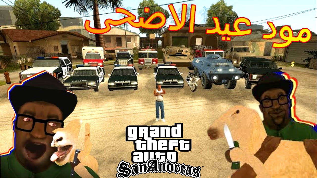 تركيب مود عيد الاضحى في جاتا سان اندرياس | GTA San Andreas - YouTube