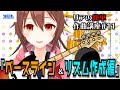 【リアの簡単作曲講座】ベースラインとリズムの構築方法を学ぼう!!【#11 音楽理論】