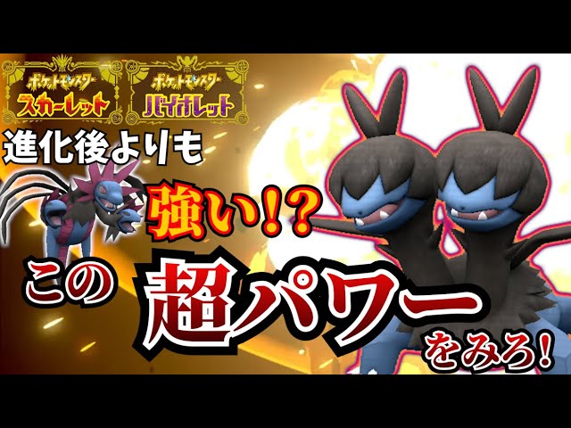 ポケモンsv 進化後以上の高火力 ジヘッドの底力を見ろ Youtube