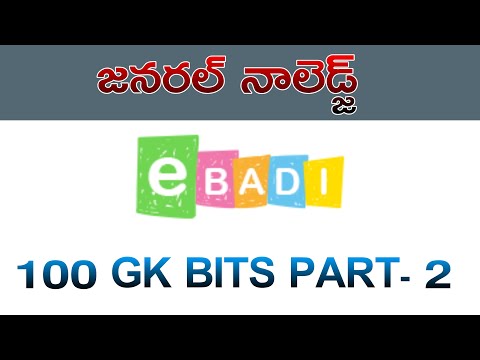 100 GK Bits Part-2 e BADI జనరల్ నాలెడ్జ్ | General knowledge Telugu