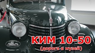 Старая школа. КИМ 10-50 (из мастерской в музей УГМК)