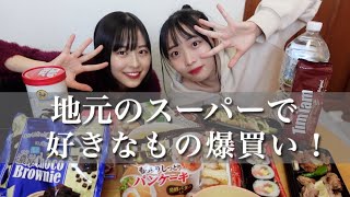 【大食い】大好きなスーパーで好きなもの好きなだけ買ってみた！