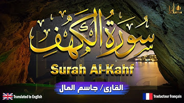 سورة الكهف كاملة مكتوبة تلاوة عطرة رائعة 💚 تريح النفس القارئ جاسم المال Surah Al kahf jasim almal
