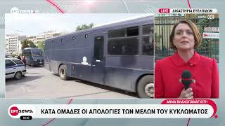 ΟΠΕΚΕΠΕ: Ελεύθεροι με όρους και οι 11 που απολογήθηκαν σήμερα