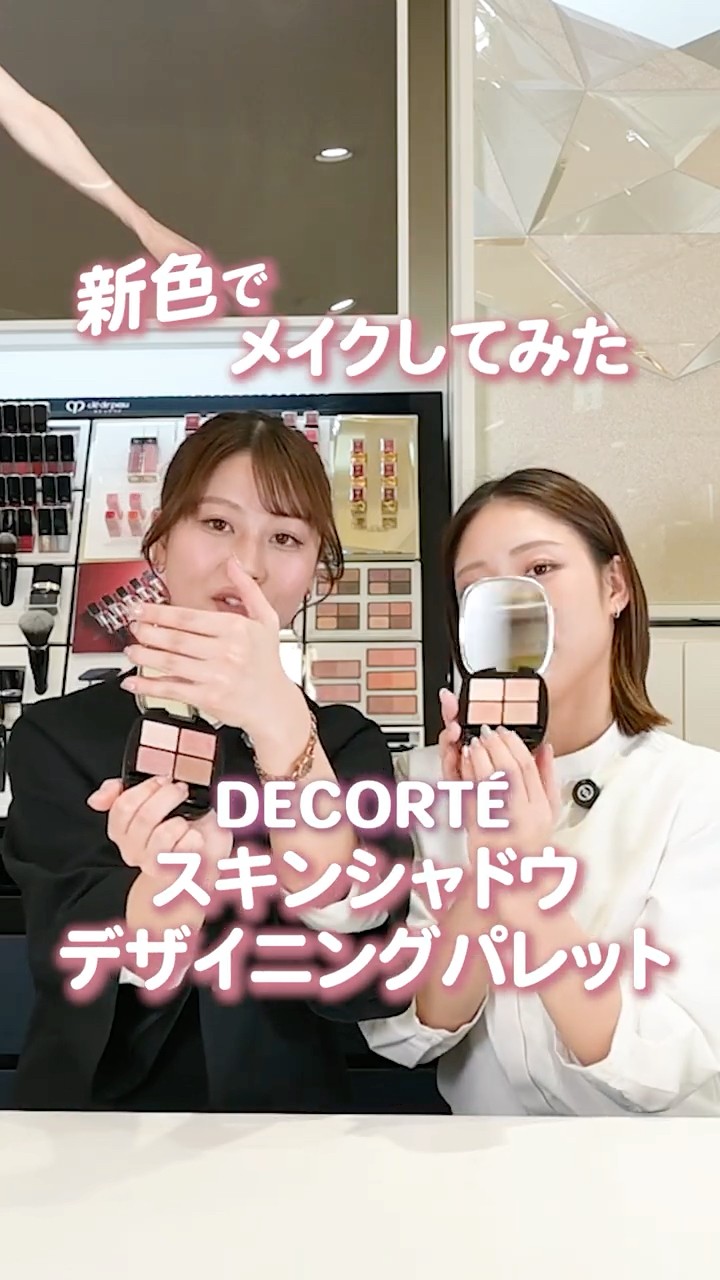 I tried out the new colors] DECORTÉ Skin Shadow Designing Palette