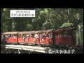 DVDでめぐる世界の鉄道　絶景の旅PV