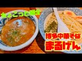 【グルメ】ラーメン好きもうなるつけ麺！「博多中華そば　まるげん」さんのご紹介です！！