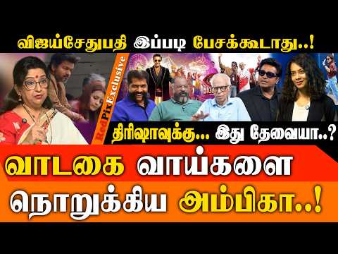 விஜய்-த்ரிஷா லண்டன் சர்ச்சை..! Trisha Attention Seeking..ஆ?பெண்களை இழிவுப்படுத்தும் திமுக தலைவர்கள்!