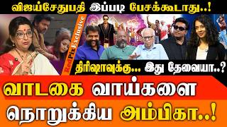 Download Lagu விஜய்-த்ரிஷா லண்டன் சர்ச்சை..! Trisha Attention Seeking..ஆ?பெண்களை இழிவுப்படுத்தும் திமுக தலைவர்கள்! Download Lagu விஜய்-த்ரிஷா லண்டன் சர்ச்சை..! Trisha Attention Seeking..ஆ?பெண்களை இழிவுப்படுத்தும் திமுக தலைவர்கள்!