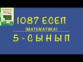 5-сынып математика. 1087 есеп