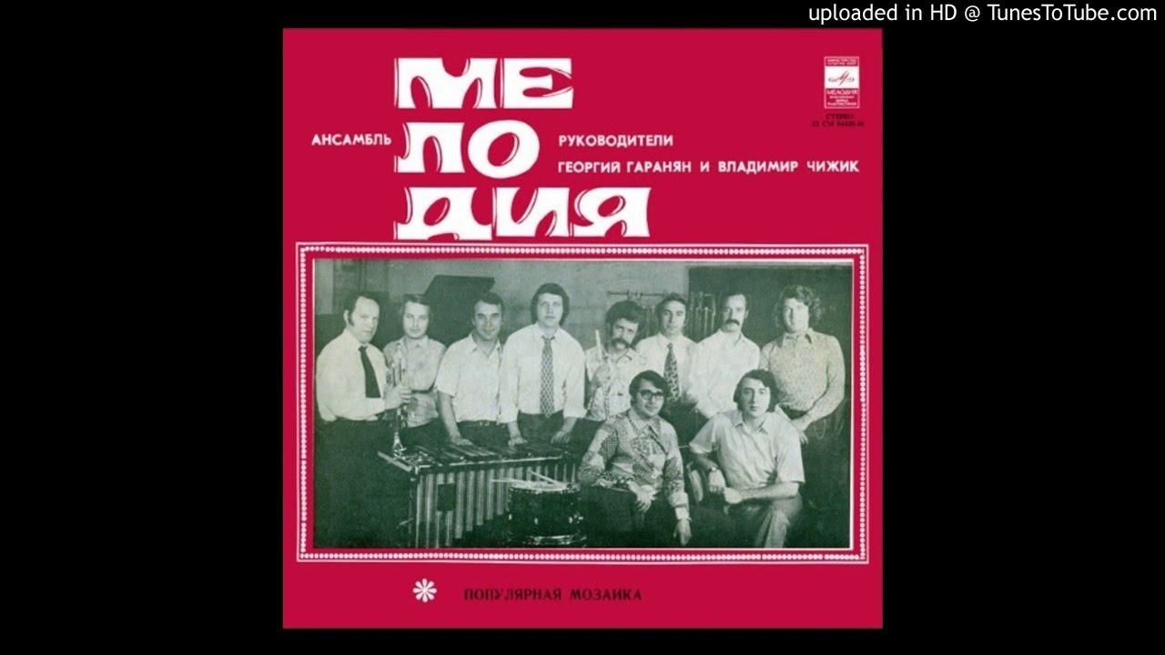 Мелодия из соляриса