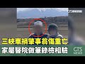 三峽車禍案件