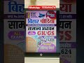🔥 Bihar GK GS 2026 Book Review | 15624 MCQs | All Exams