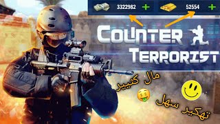 طريقة تهكير لعبة (Counter Terrorist) عبر برنامج (Lucky Patcher) طريقة سهلة جدااااا screenshot 1