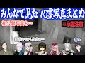 【心霊注意】集められたみんなで見た心霊写真【にじさんじ/ましろ/切り抜き】