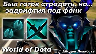 АБАДОН ЛОВКОСТЬ ЧЕРЕЗ КРЫСИНЫЕ БЕГА (БЫСТРЫЕ НОГИ..) / WORLD OF DOTA / Dota 2