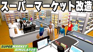 大崩壊寸前の「自分だけのスーパーマーケットを経営できるゲーム」がヤバすぎる【Supermarket Simulator】 screenshot 1