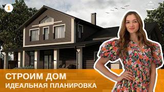 2-этажный ДОМ МЕЧТЫ по СВОЕМУ ПРОЕКТУ! Идея, планировки, участок, расположение - №1 #ART_BELOVA_ДОМ