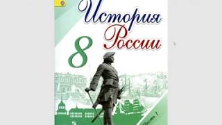 История России 7к. §7 Российское общество в Петровскую эпоху.