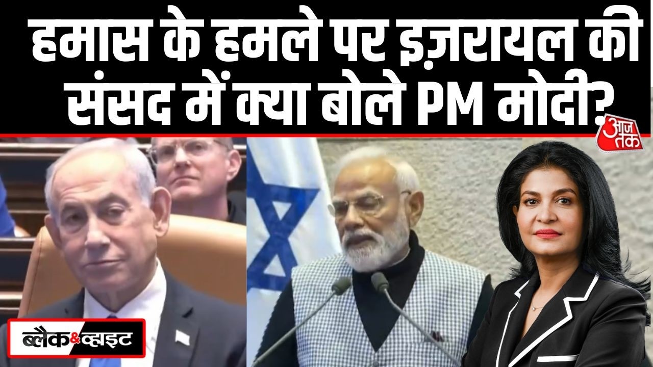 Black And White: Hamas Attack पर PM Modi की दो टूक | Modi Speech | Netanyahu | Anjana Om Kashyap