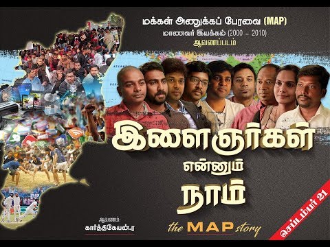 Ilaingargal Ennum Naam | Documentary | Full Video | Kabilan Vairamuthu