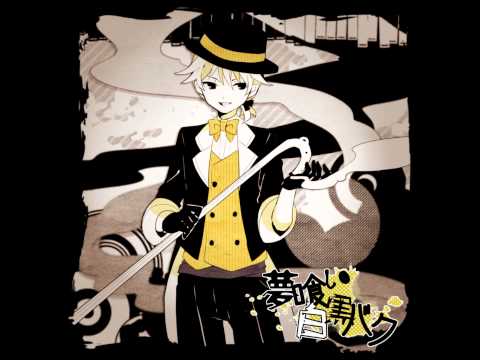 【歌ってみた】夢喰い白黒バク【ЯineL】