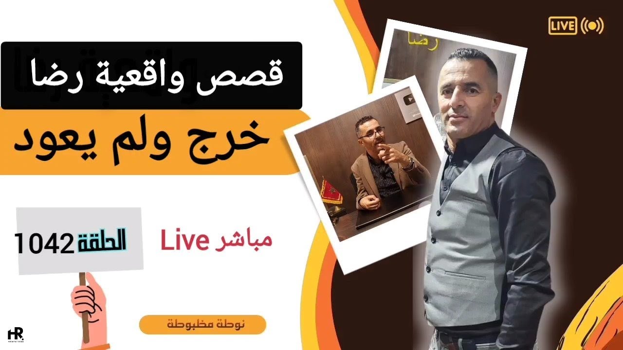 الحلقة 1042 : قصة بوليسية | خرج ولم يعود وظاهرة الســـرقة وجـــــريمة غامضة تحريات وتحقيقات وبحث