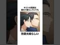 【SAO】英雄の背景にいる育ての親「キリトの両親」#Shorts #SAO