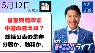 衆議院議員いさ進一 チャンネルの配信のサムネイル画像