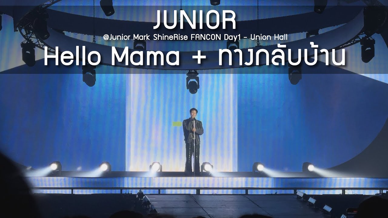 Junior - Hello Mama + ทางกลับบ้าน @Junior Mark ShineRise FANCON Day1 - 11 Aug 2025 [4K]