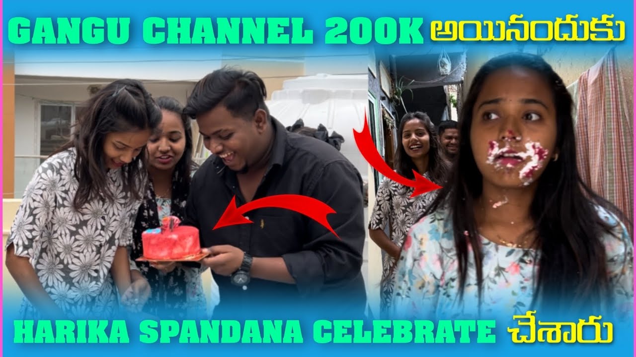 gangu channel 200k అయినందుకు harika spandana celebrate చేశారు||harikaspandhanafamily||