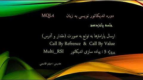 جلسه پانزدهم دوره اندیکاتور  - MQL4_se 15   indicator