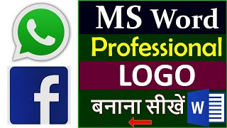 Create Facebook & Whatsapp logo in Microsoft Word || MS word logo creation [Hindi]