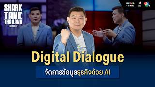Details Digital Dialogue จัดการข้อมูลธุรกิจด้วย AI | Shark Tank Thailand Season 6 Update