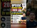 UPSSSC LEKHPAL 2026 ❤️| BEST OF LUCK ❤️TO ALL UP LEKHPAL 2026 ASSISTANTS #upsssc #motivation